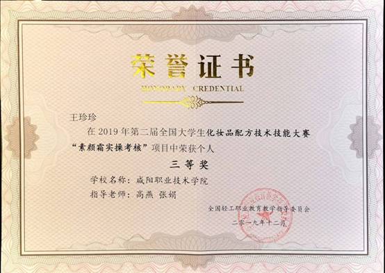 王珍珍三等奖.jpg